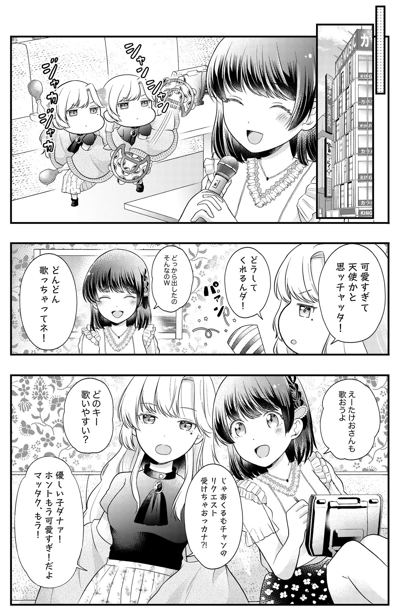 【漫画】オフ会におじ構文を使う美女が……の画像