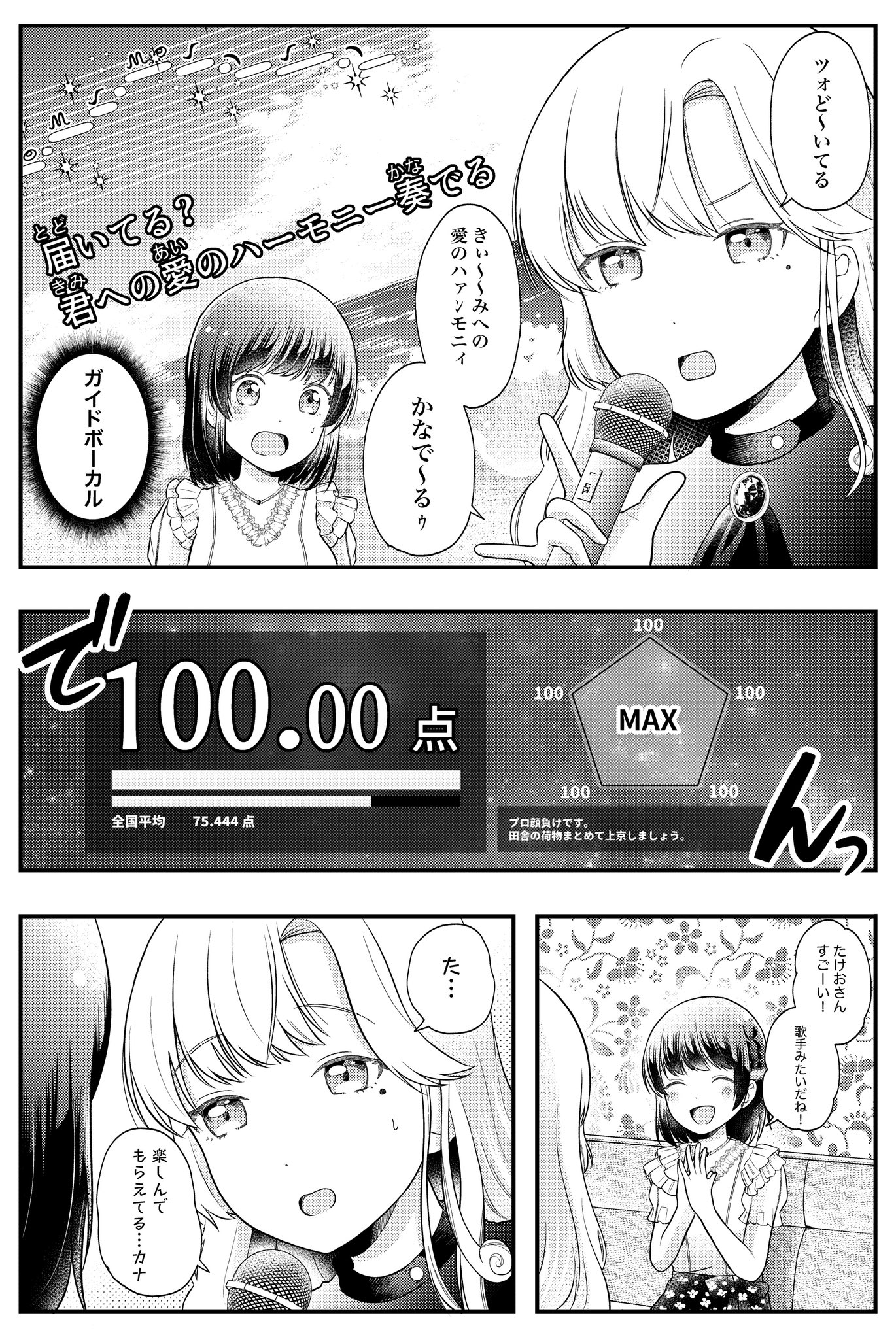 【漫画】オフ会におじ構文を使う美女が……の画像
