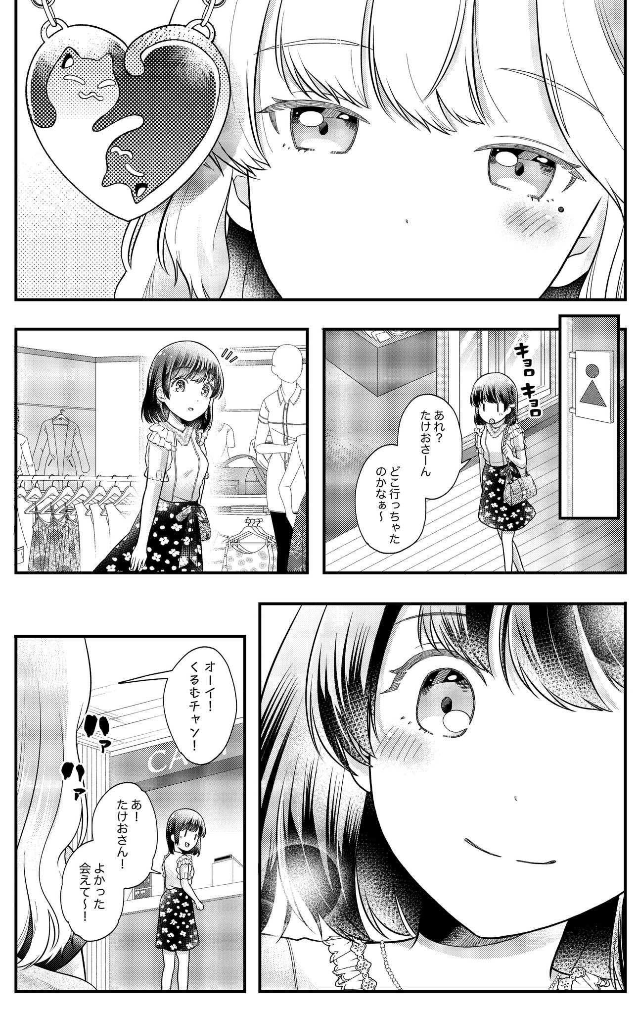 【漫画】オフ会におじ構文を使う美女が……の画像