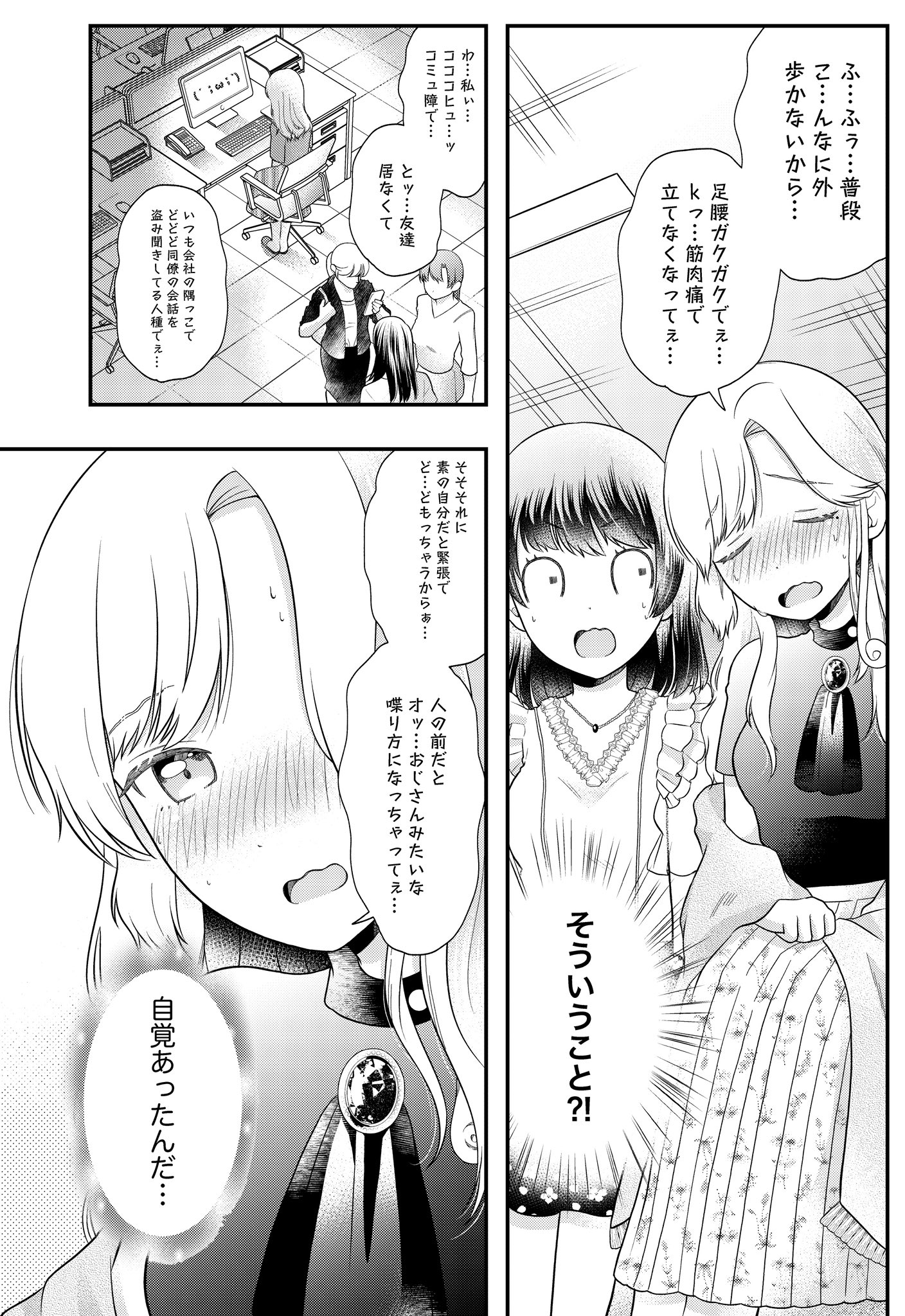 【漫画】オフ会におじ構文を使う美女が……の画像