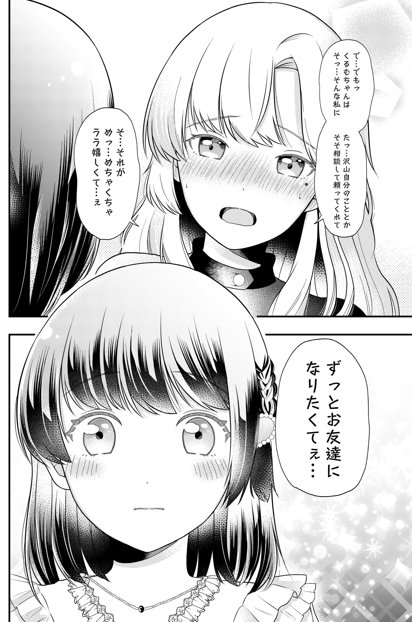 【漫画】オフ会におじ構文を使う美女が……の画像