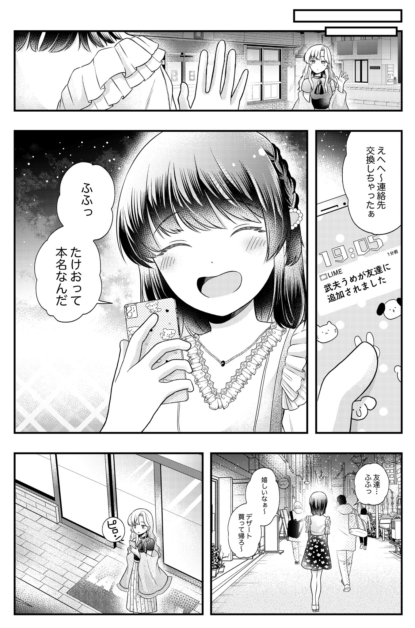 【漫画】オフ会におじ構文を使う美女が……の画像