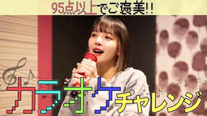 岡田紗佳、歌唱力の高さを披露