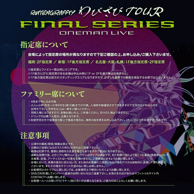 ROTTENGRAFFTY『わびさびTOUR FINAL SERIES ONEMAN LIVE』告知画像