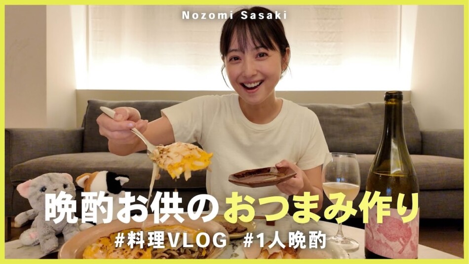 佐々木希、深夜の晩酌タイムがファン魅了