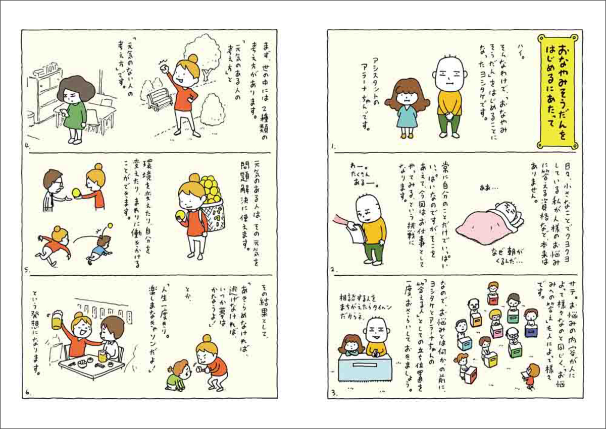 ヨシタケシンスケ『そんなこともアラーナ』の画像