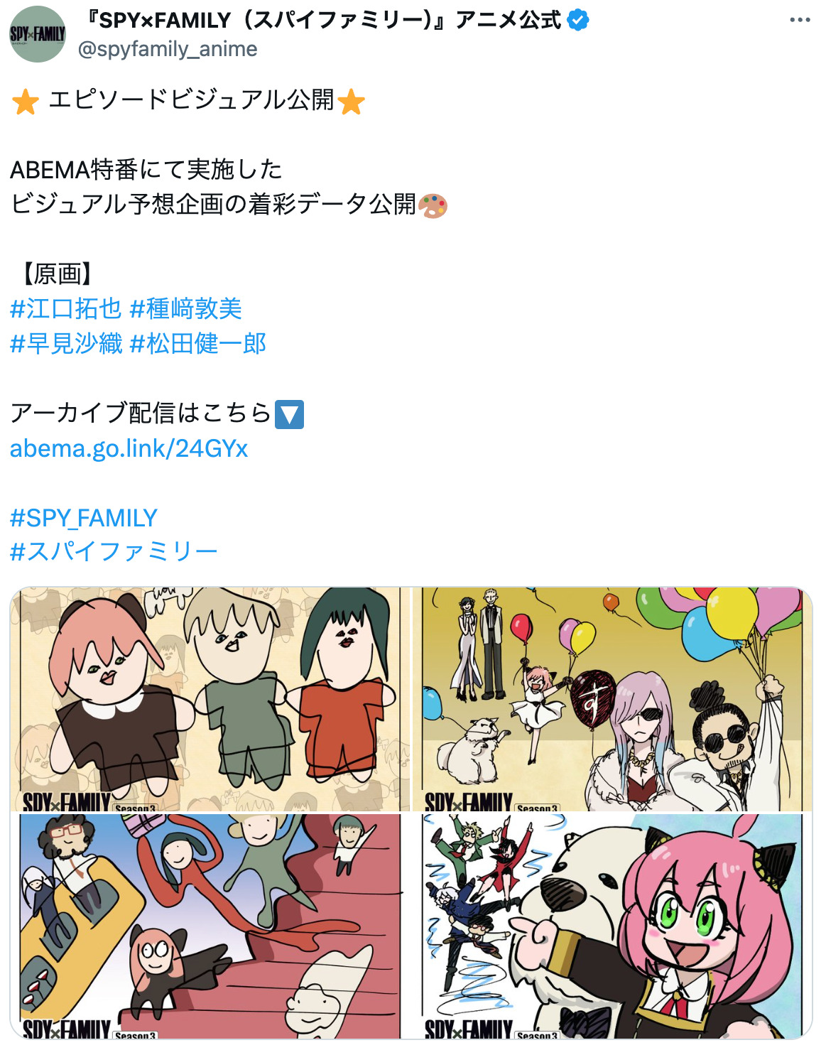 『SPY×FAMILY』声優陣のカラーイラストの画像