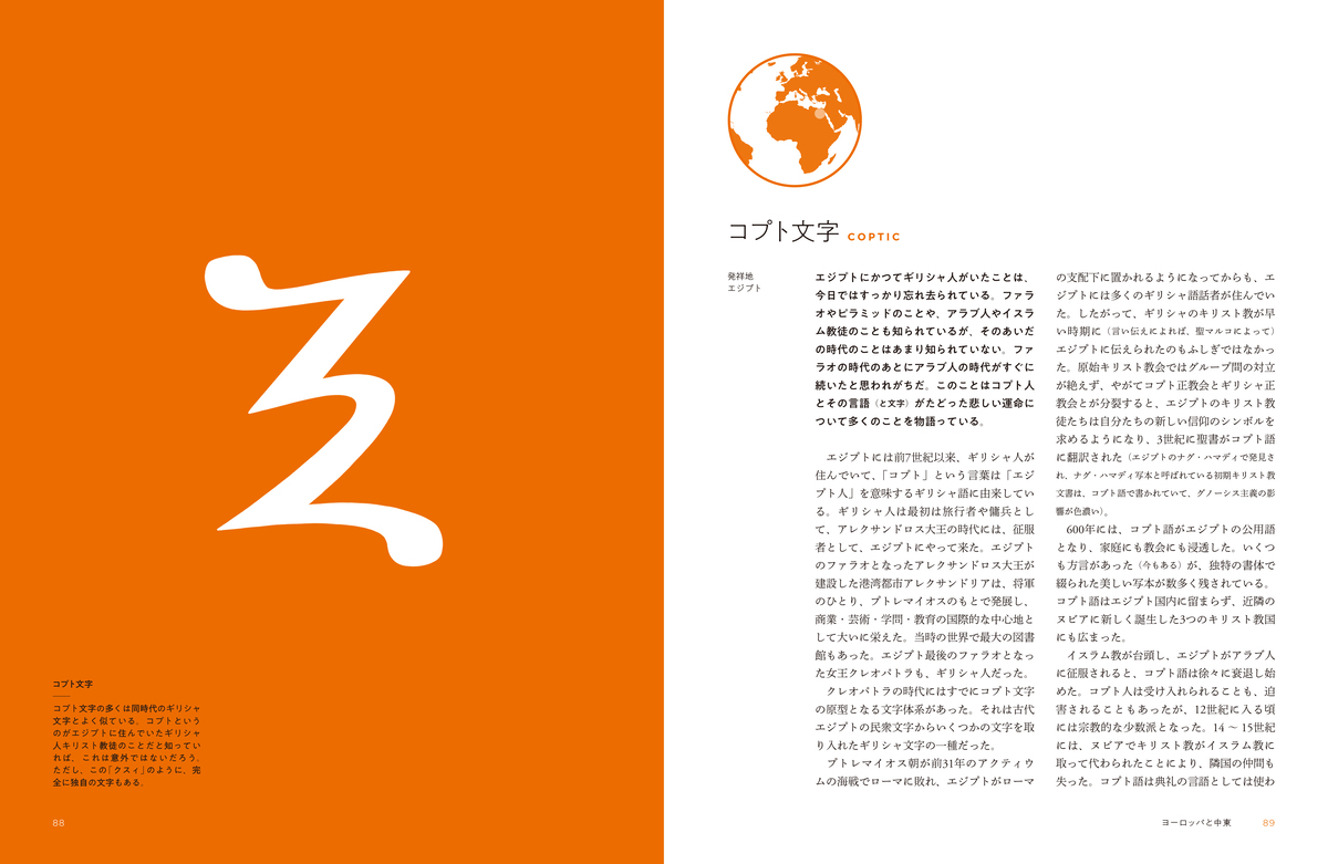 『絶滅しそうな世界の文字』の画像