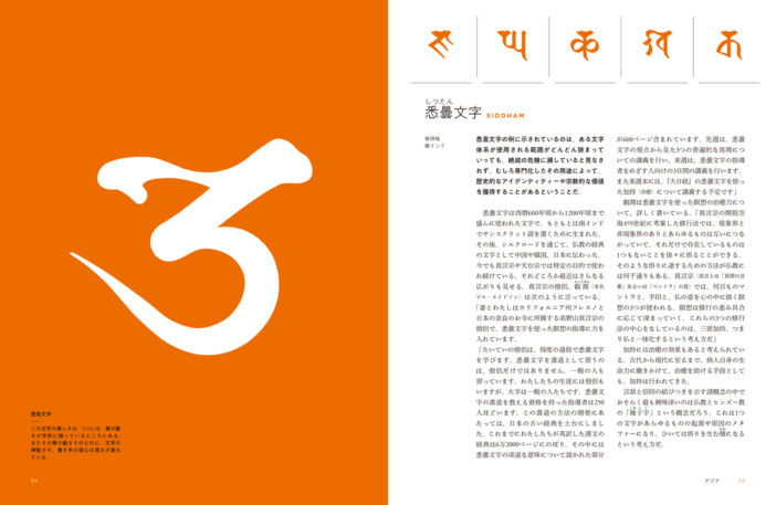 消滅の危機に瀕する世界の文字体系83種類を解説　『絶滅しそうな世界の文字』刊行へ