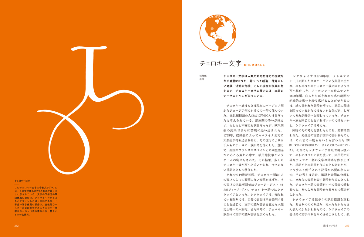 『絶滅しそうな世界の文字』の画像