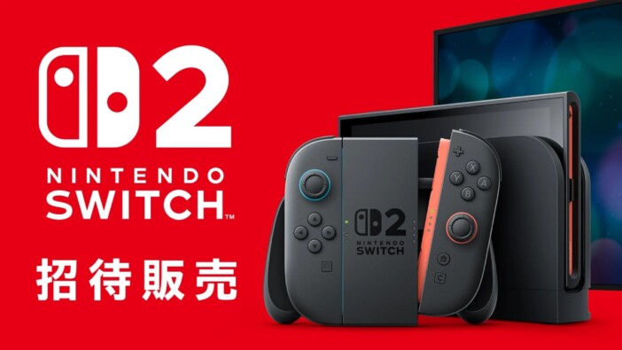 Switch 2 招待販売など最新情報まとめ