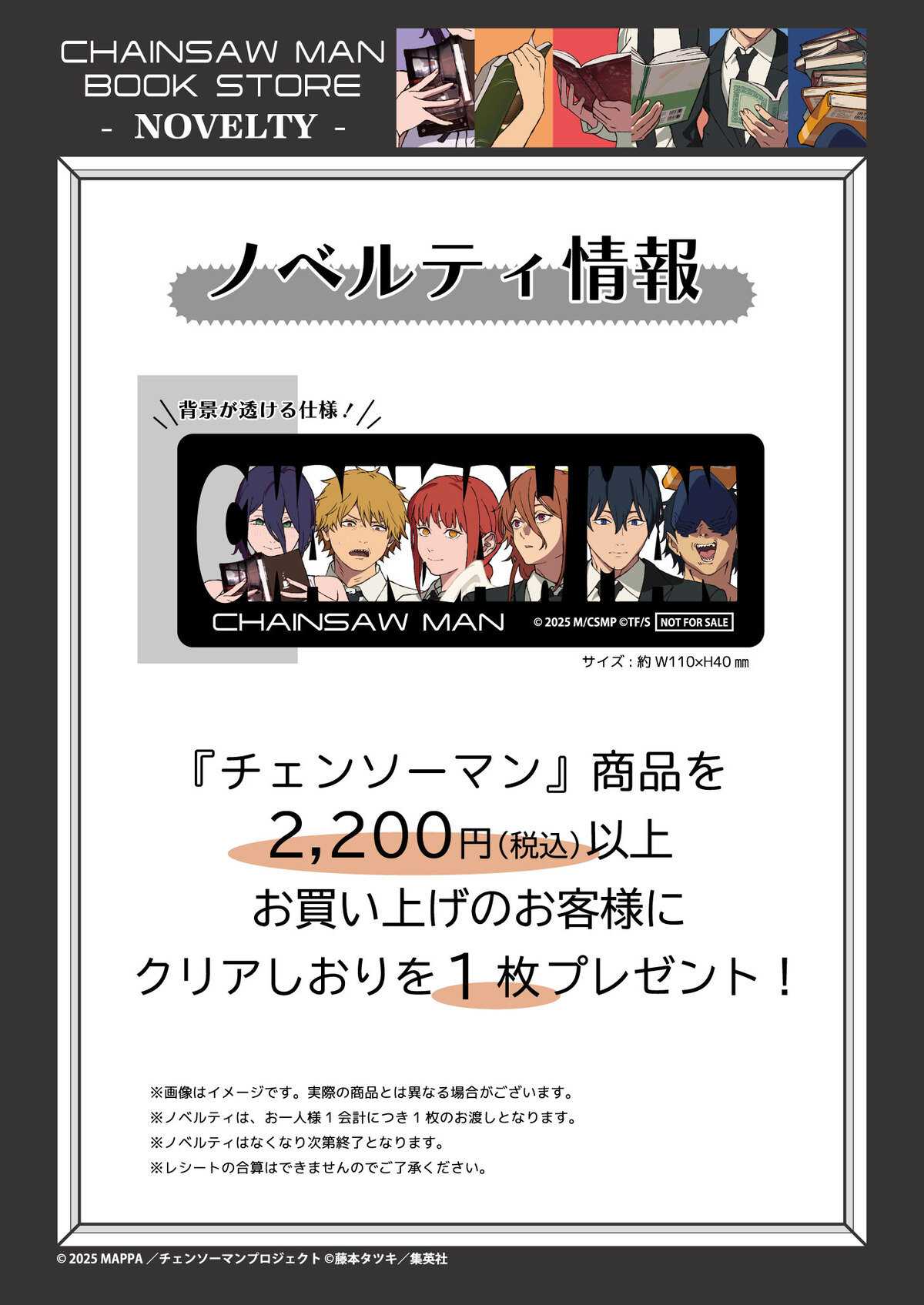 映画『チェンソーマン レゼ篇』グッズフェアの画像