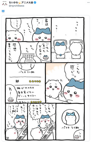 『ちいかわ』パスタ ライ助の優しさ全開食べ物レビューに反響　激辛だった「うまカレー」の評価は？