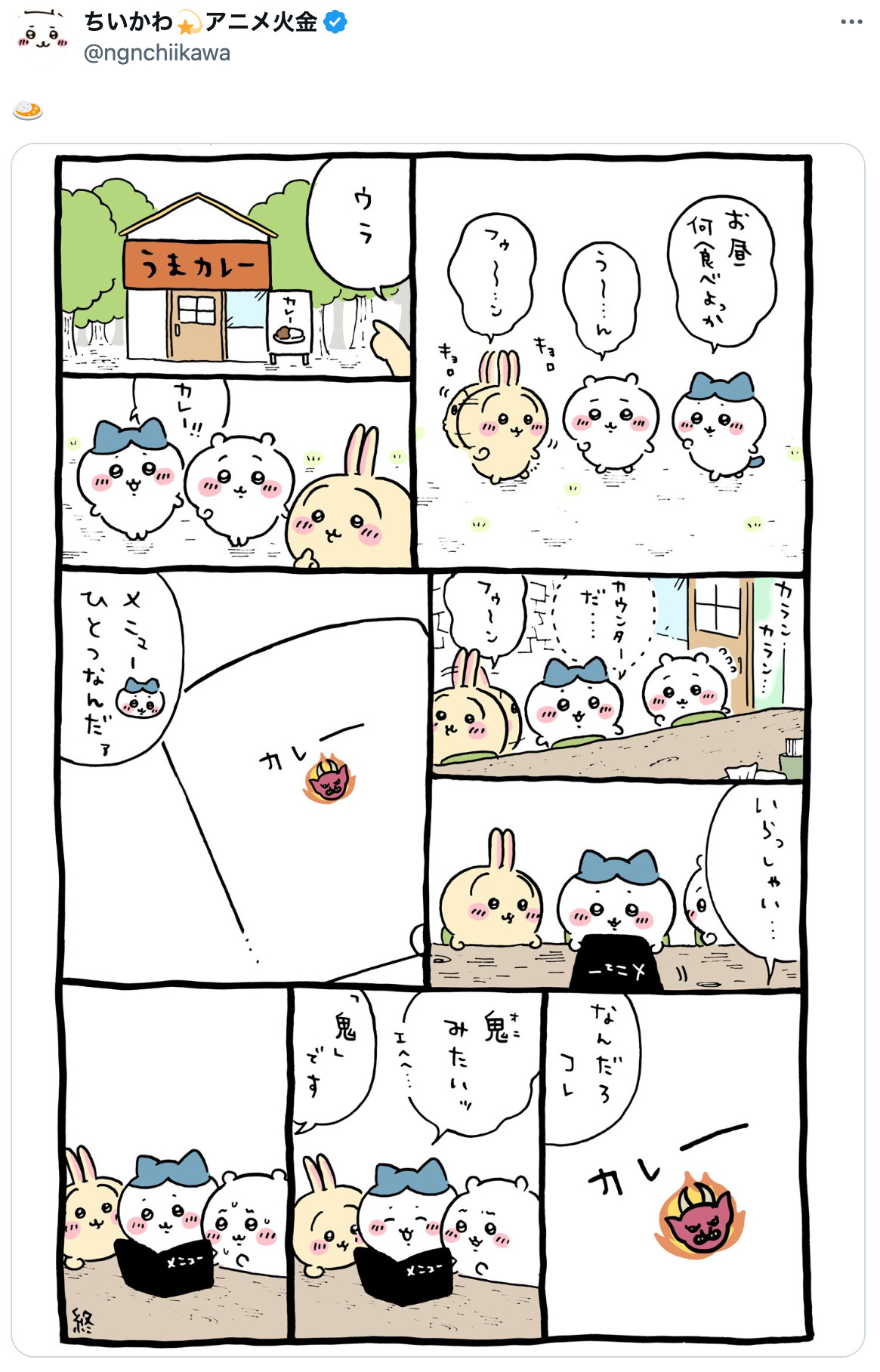 『ちいかわ』パスタ ライ助レビューに反響の画像