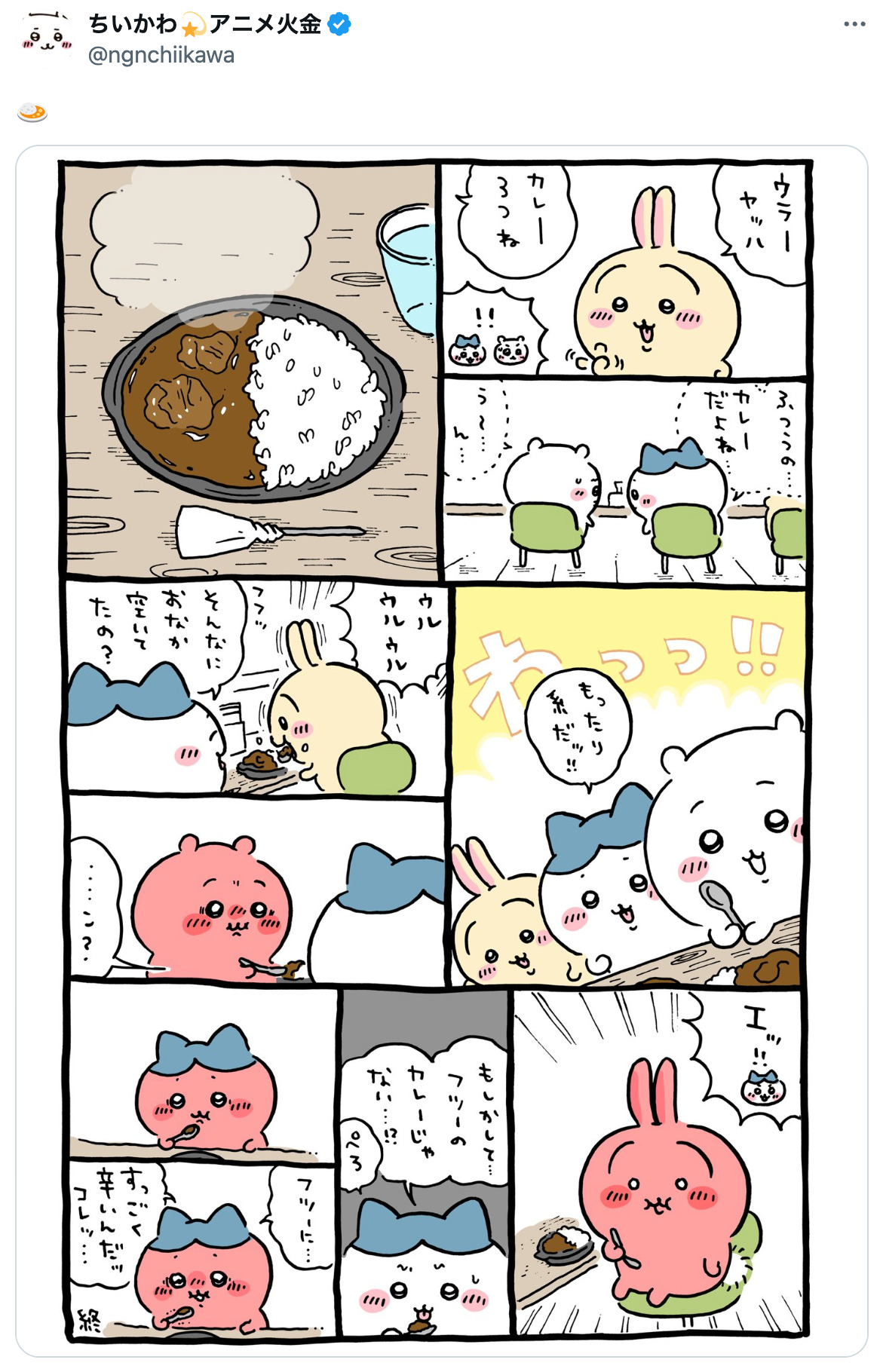 『ちいかわ』パスタ ライ助レビューに反響の画像