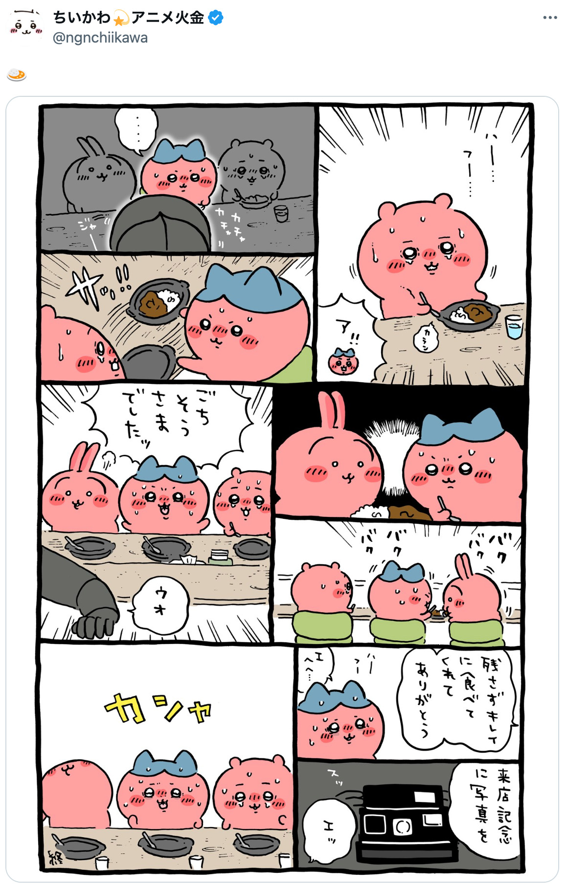 『ちいかわ』パスタ ライ助レビューに反響の画像