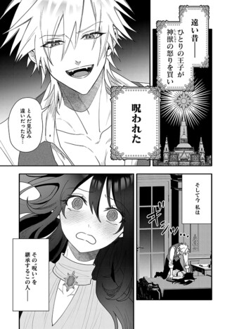 【漫画】薬学オタクが転生先で身代わり婚？