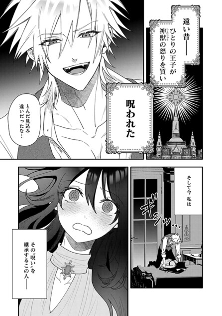 【漫画】薬学オタクが転生先で身代わり婚？