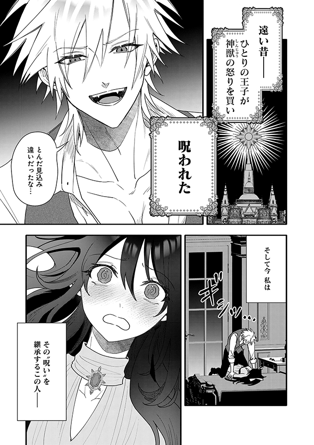 【漫画】薬学オタクが転生先で身代わり婚？