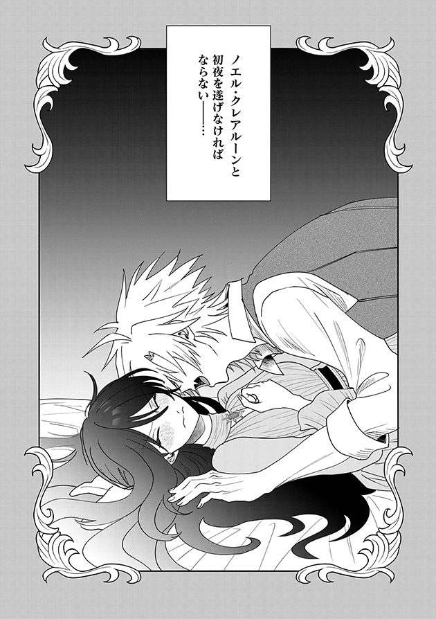 【漫画】薬学オタクが転生先で身代わり婚？の画像