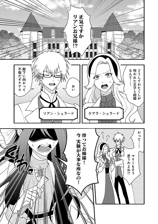 【漫画】薬学オタクが転生先で身代わり婚？の画像