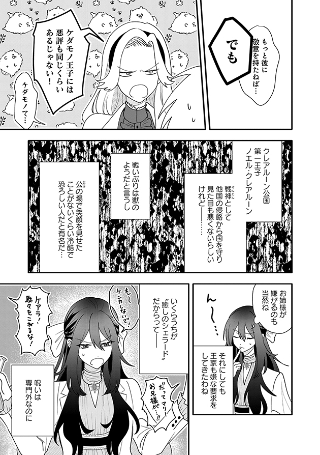 【漫画】薬学オタクが転生先で身代わり婚？の画像