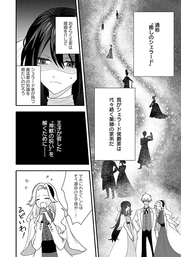 【漫画】薬学オタクが転生先で身代わり婚？の画像