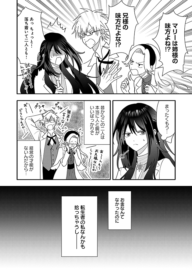 【漫画】薬学オタクが転生先で身代わり婚？の画像