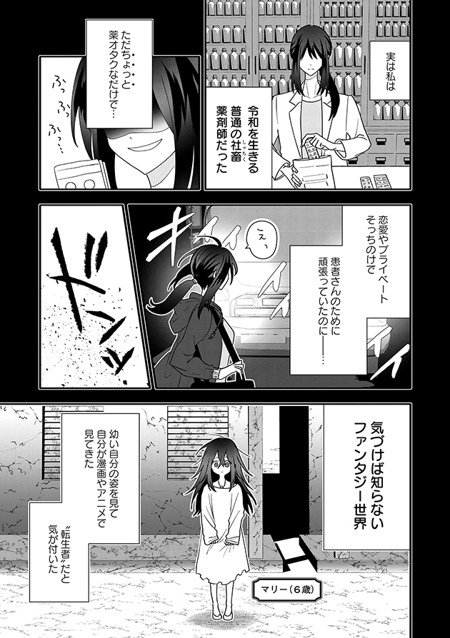 【漫画】薬学オタクが転生先で身代わり婚？の画像