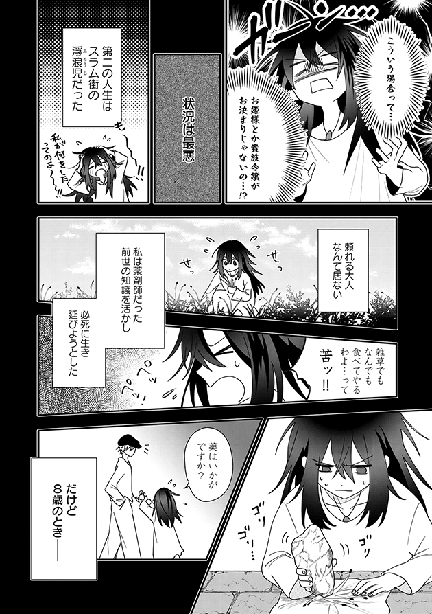 【漫画】薬学オタクが転生先で身代わり婚？の画像