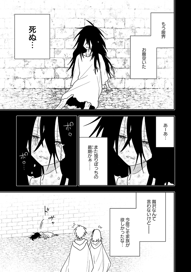 【漫画】薬学オタクが転生先で身代わり婚？の画像