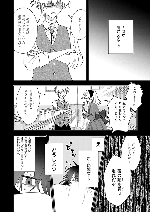 【漫画】薬学オタクが転生先で身代わり婚？の画像