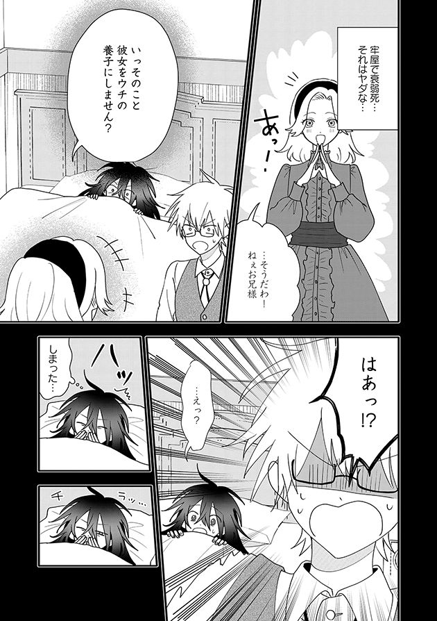 【漫画】薬学オタクが転生先で身代わり婚？の画像