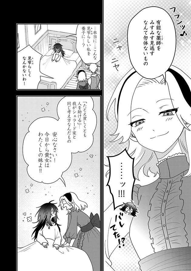 【漫画】薬学オタクが転生先で身代わり婚？の画像