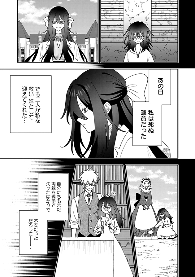 【漫画】薬学オタクが転生先で身代わり婚？の画像