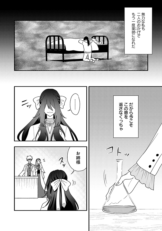 【漫画】薬学オタクが転生先で身代わり婚？の画像