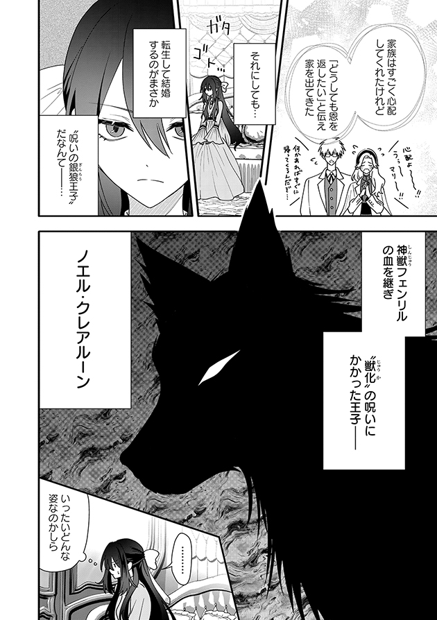 【漫画】薬学オタクが転生先で身代わり婚？の画像