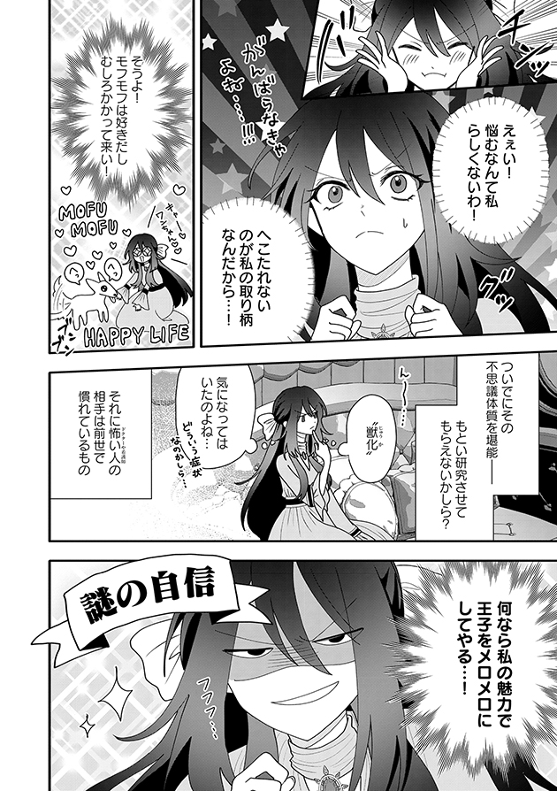 【漫画】薬学オタクが転生先で身代わり婚？の画像