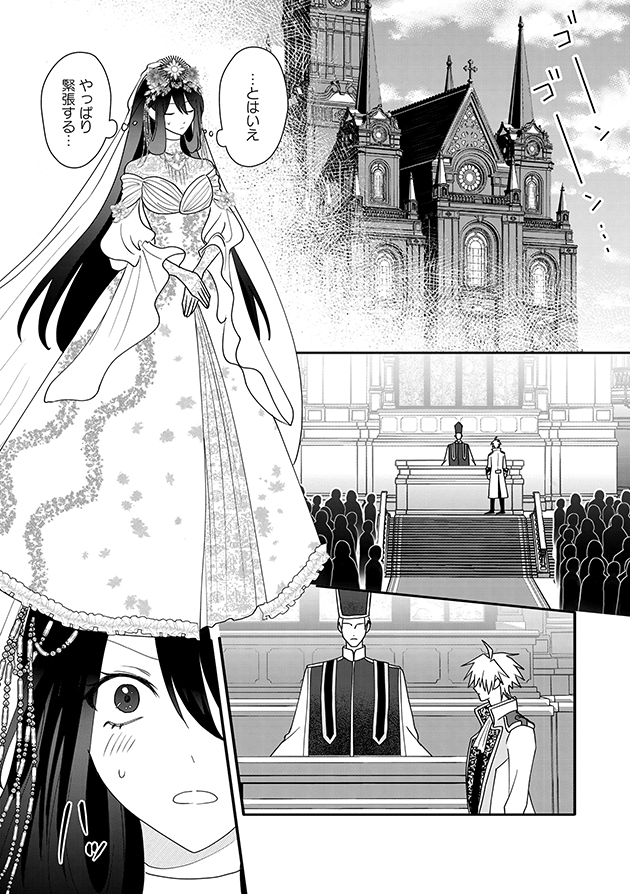 【漫画】薬学オタクが転生先で身代わり婚？の画像