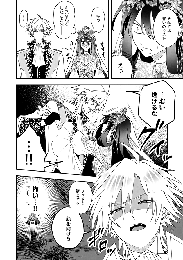 【漫画】薬学オタクが転生先で身代わり婚？の画像