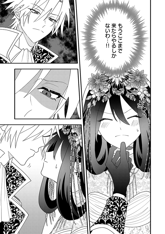 【漫画】薬学オタクが転生先で身代わり婚？の画像