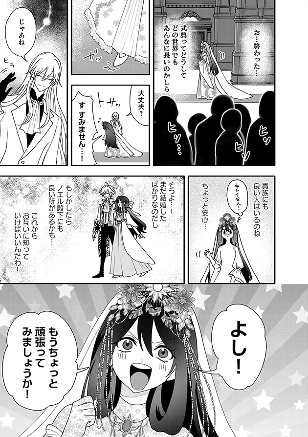 【漫画】薬学オタクが転生先で身代わり婚？の画像