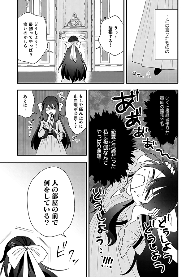 【漫画】薬学オタクが転生先で身代わり婚？の画像