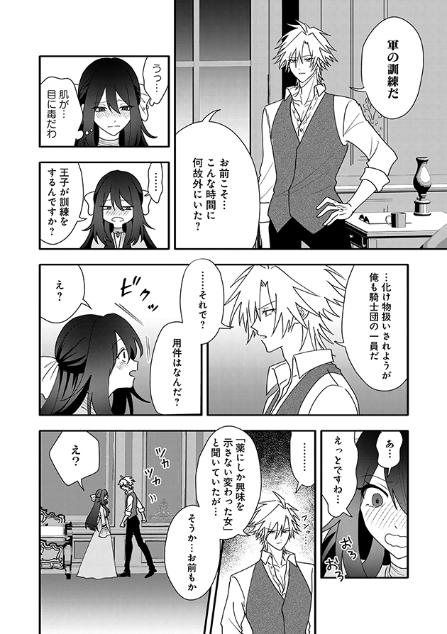 【漫画】薬学オタクが転生先で身代わり婚？の画像