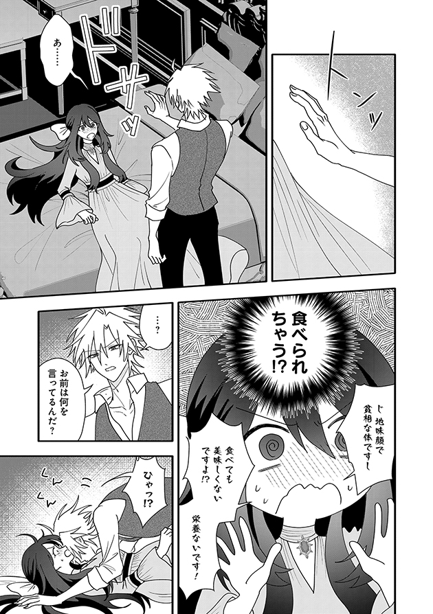 【漫画】薬学オタクが転生先で身代わり婚？の画像