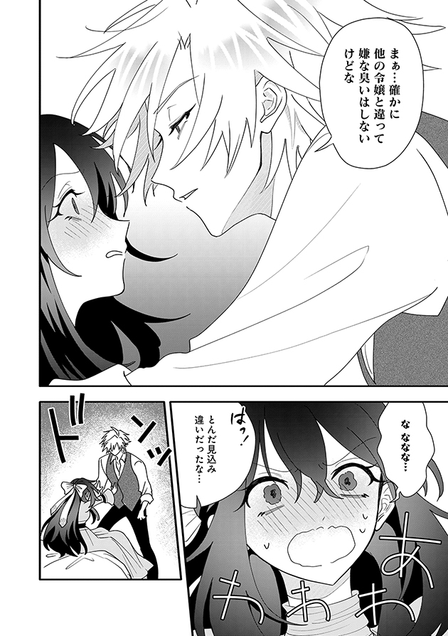 【漫画】薬学オタクが転生先で身代わり婚？の画像