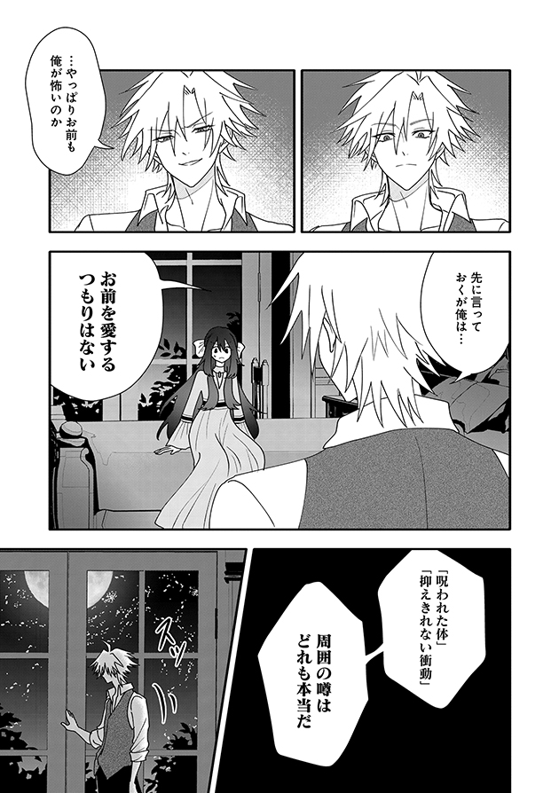 【漫画】薬学オタクが転生先で身代わり婚？の画像