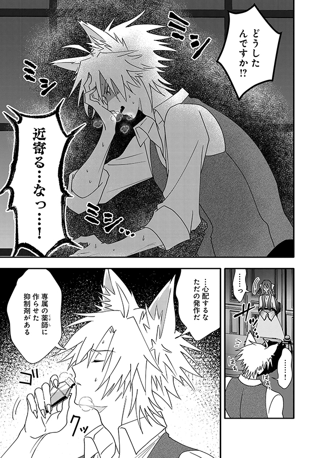 【漫画】薬学オタクが転生先で身代わり婚？の画像