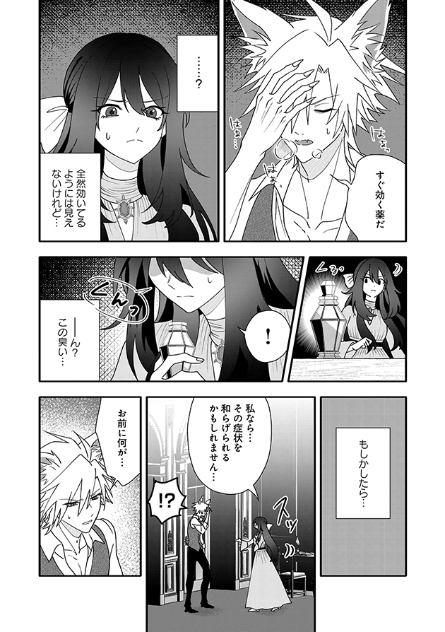 【漫画】薬学オタクが転生先で身代わり婚？の画像