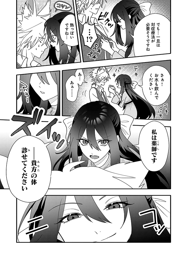 【漫画】薬学オタクが転生先で身代わり婚？の画像